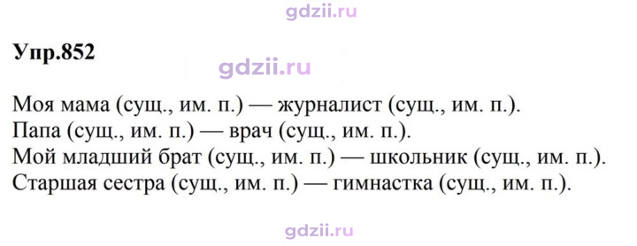 Скан решения номера 852