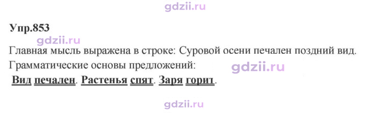 Скан решения номера 853