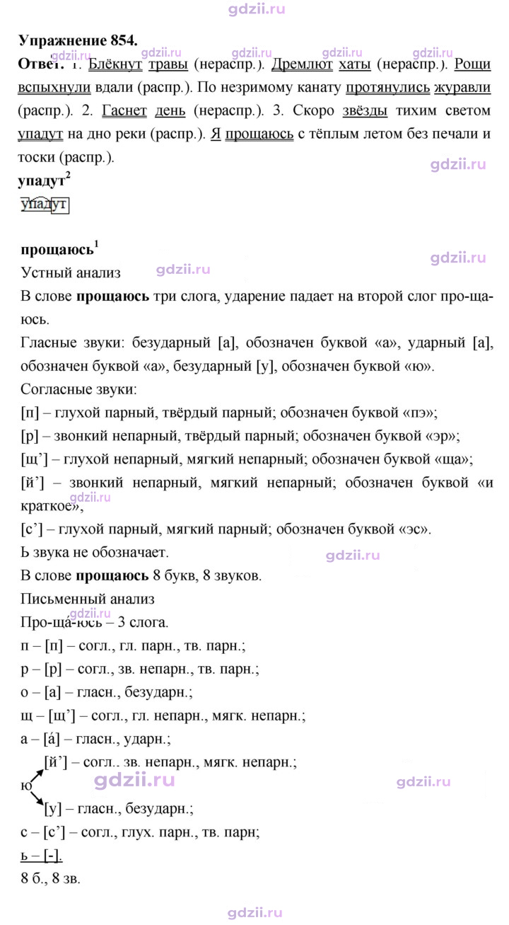 Скан решения номера 854