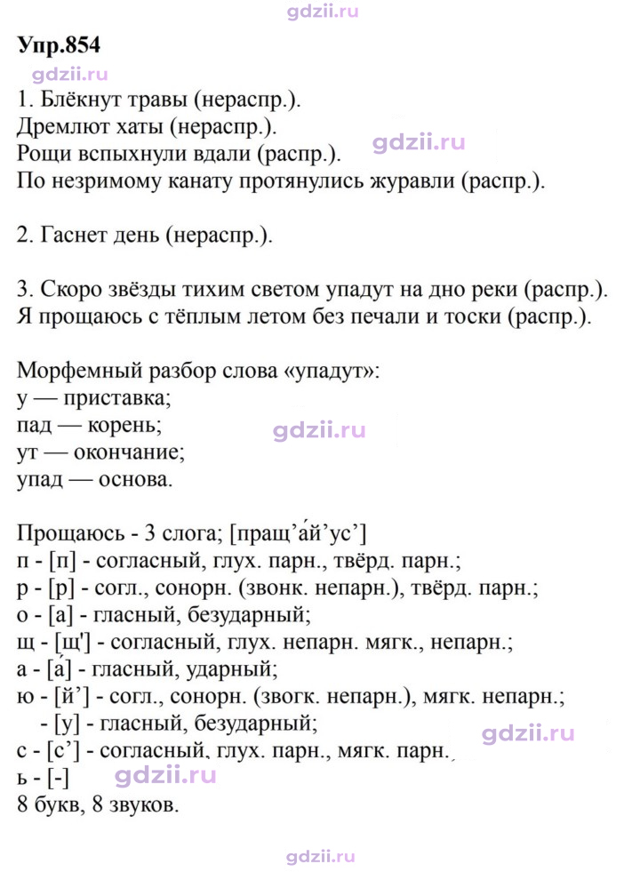 Скан решения номера 854