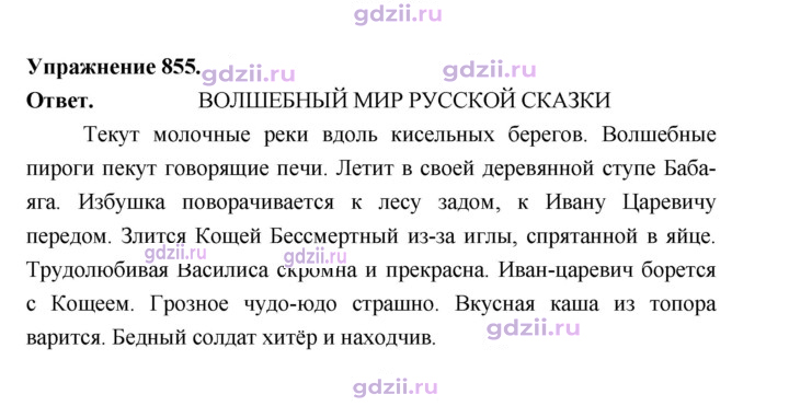 Скан решения номера 855
