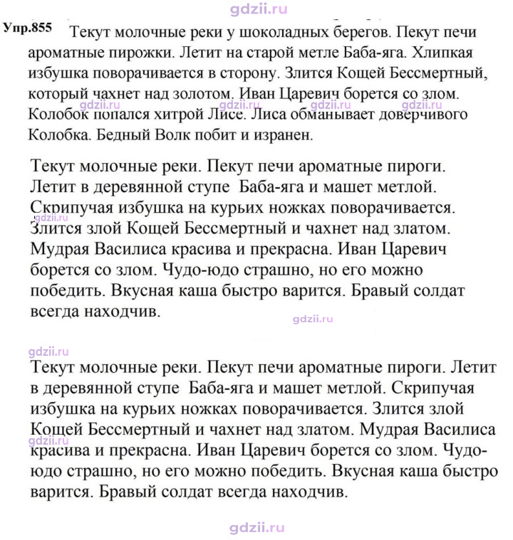 Скан решения номера 855