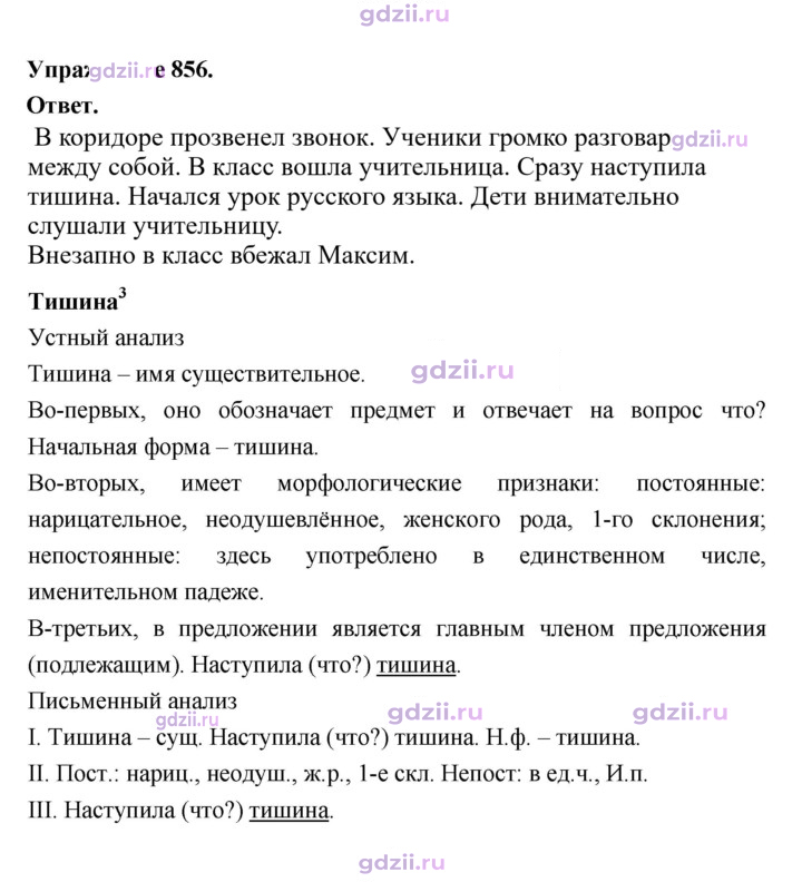 Скан решения номера 856