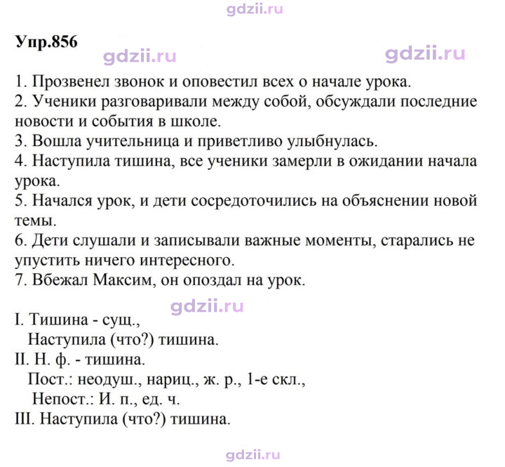 Скан решения номера 856