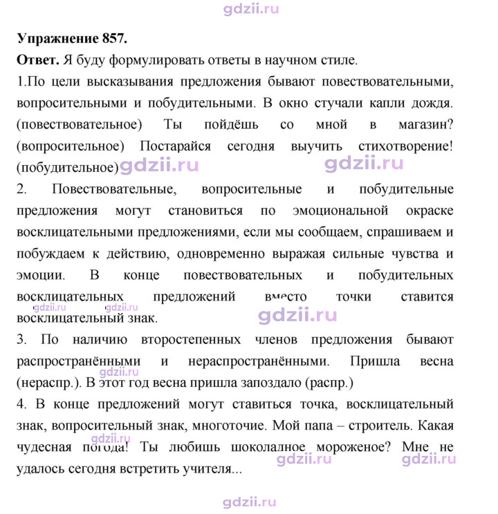 Скан решения номера 857
