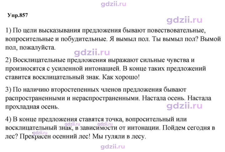 Скан решения номера 857