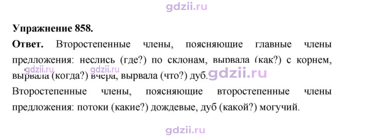 Скан решения номера 858
