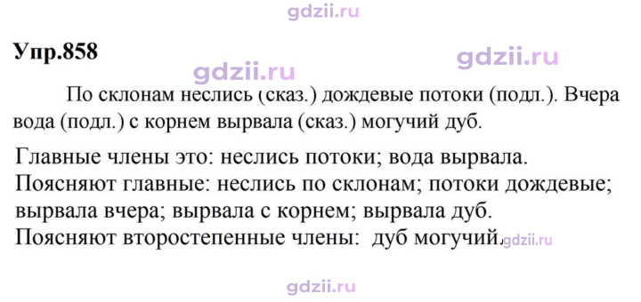 Скан решения номера 858