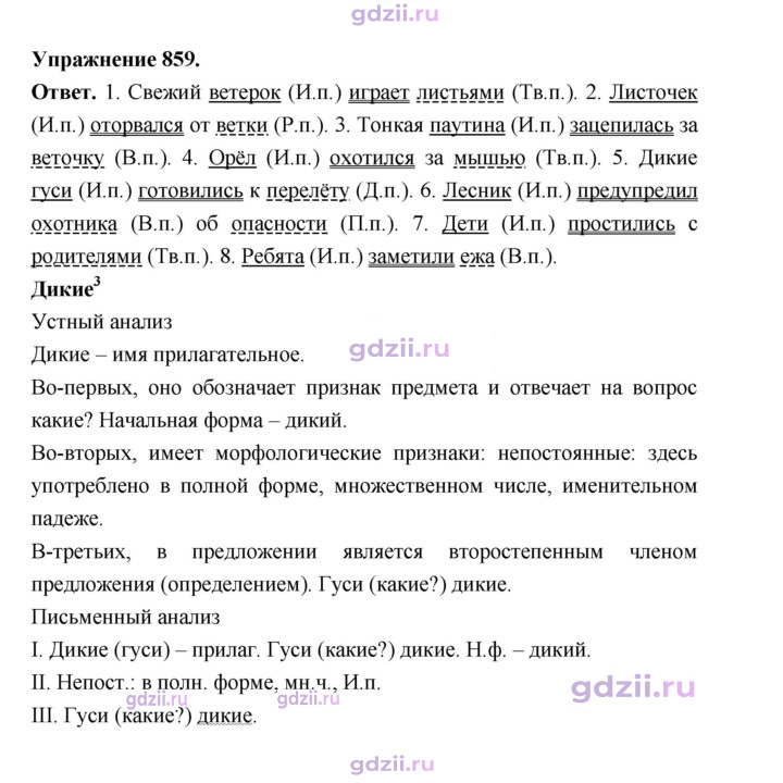 Скан решения номера 859