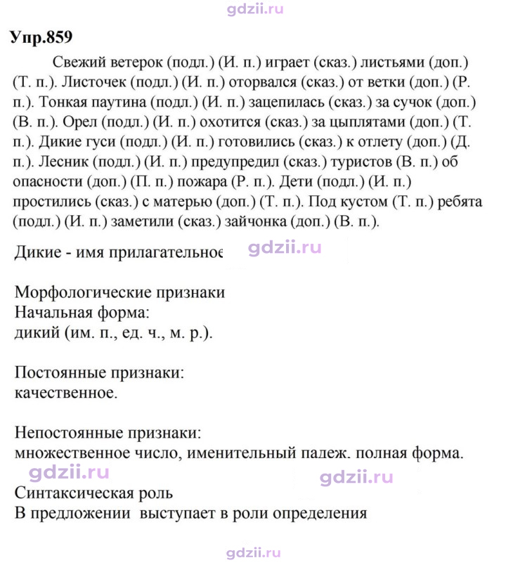 Скан решения номера 859