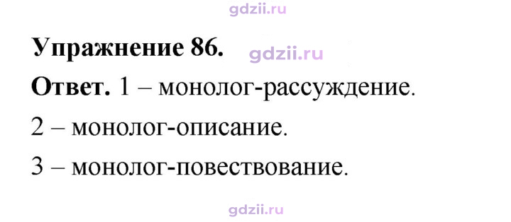 Скан решения номера 86