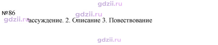 Скан решения номера 86