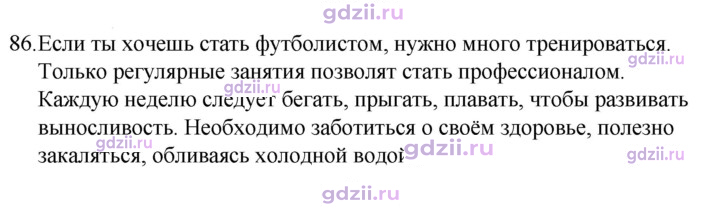 Скан решения номера 86