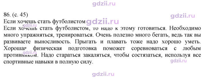 Скан решения номера 86