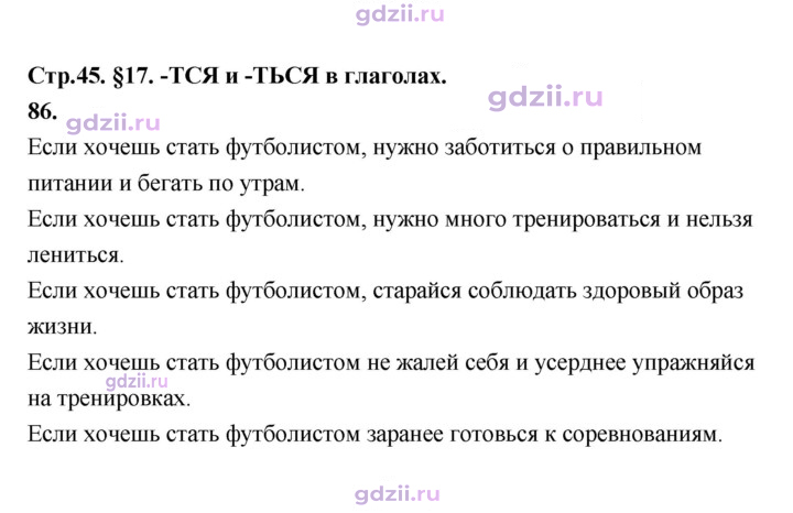 Скан решения номера 86