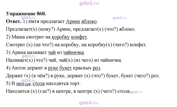 Скан решения номера 860
