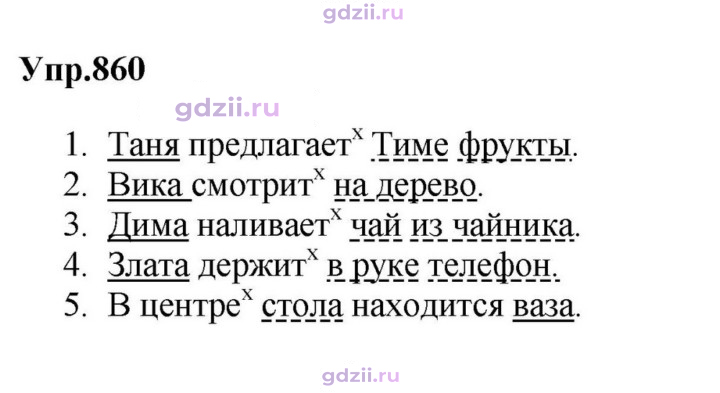 Скан решения номера 860