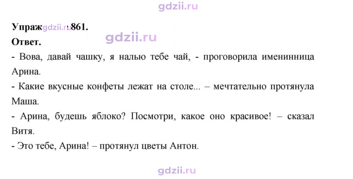 Скан решения номера 861