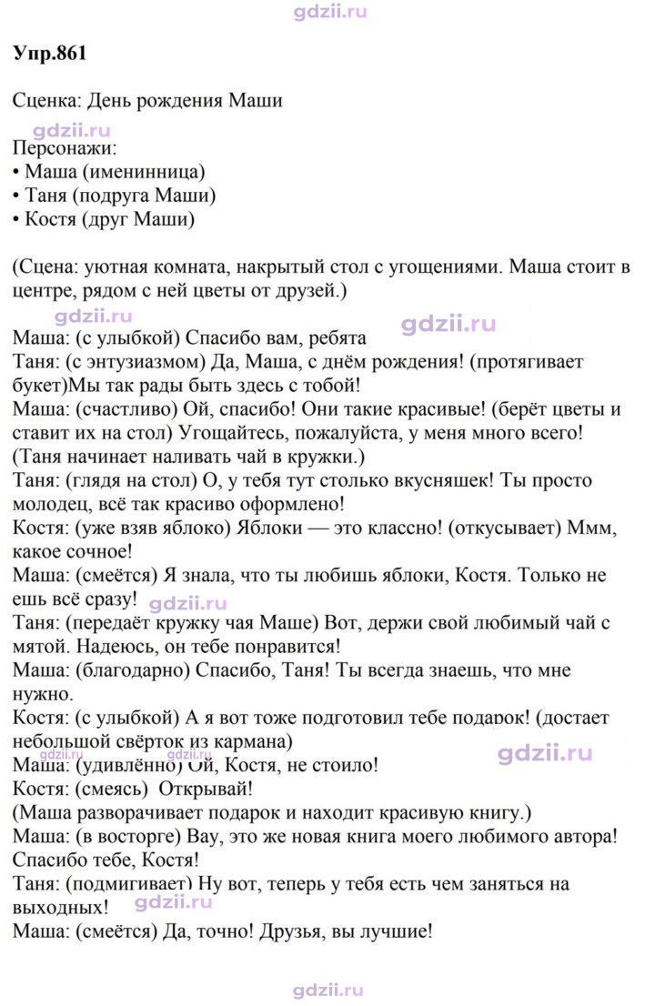 Скан решения номера 861