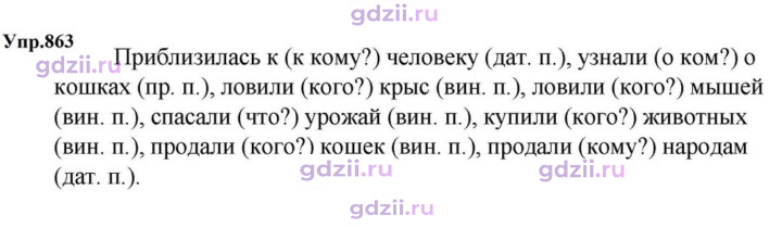 Скан решения номера 863