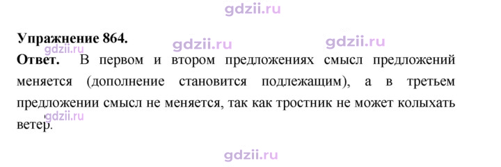 Скан решения номера 864