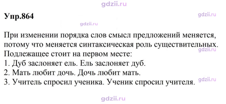 Скан решения номера 864
