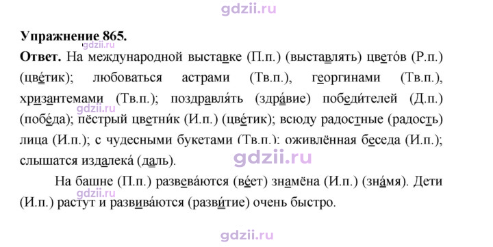 Скан решения номера 865