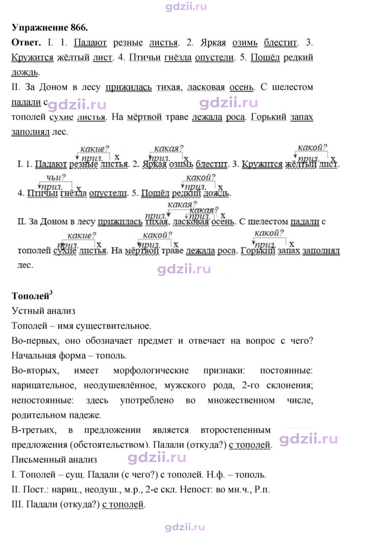 Скан решения номера 866