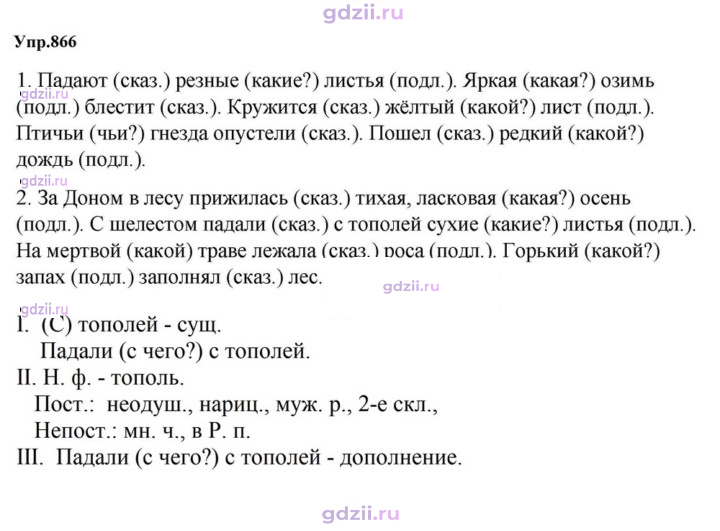 Скан решения номера 866