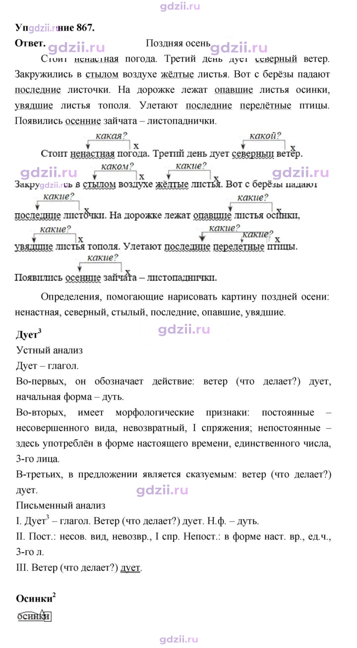 Скан решения номера 867