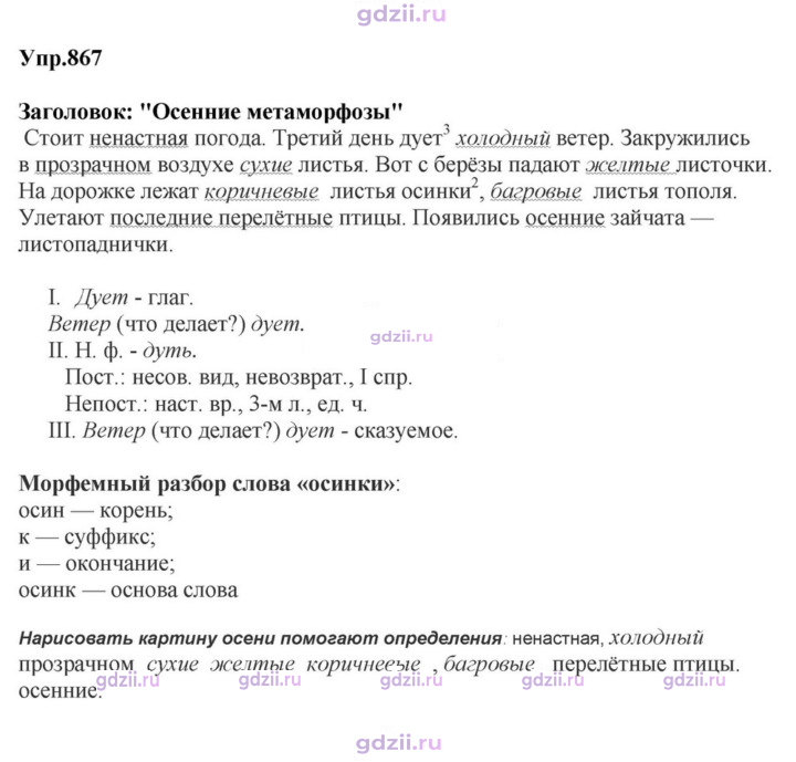 Скан решения номера 867