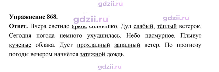 Скан решения номера 868