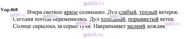 Скан решения номера 868