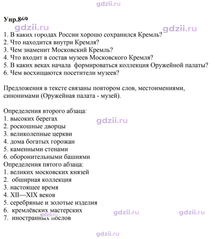 Скан решения номера 869