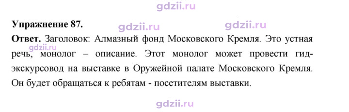 Скан решения номера 87