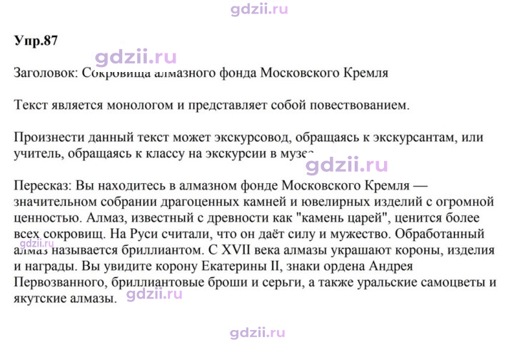 Скан решения номера 87