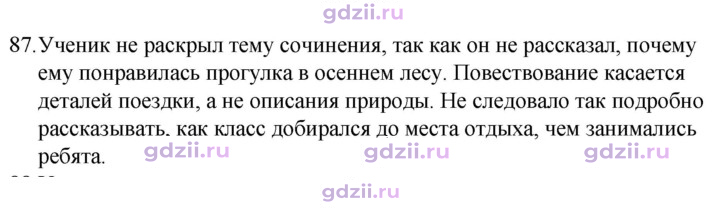 Скан решения номера 87