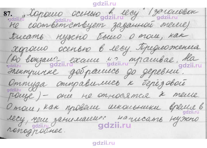Скан решения номера 87