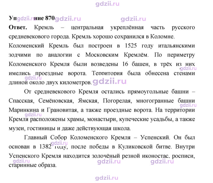 Скан решения номера 870