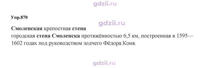 Скан решения номера 870