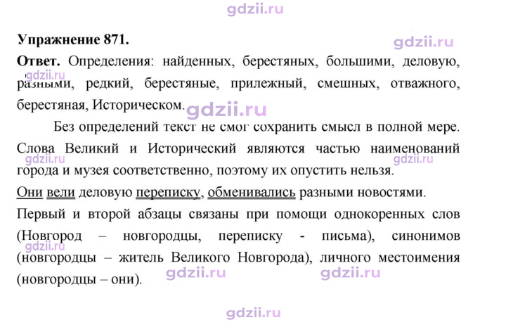Скан решения номера 871