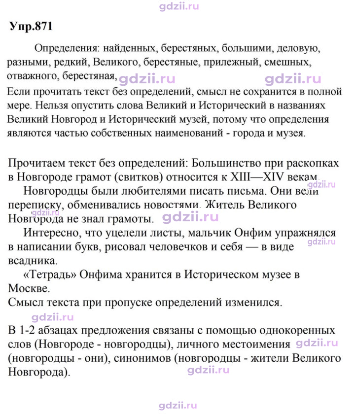 Скан решения номера 871