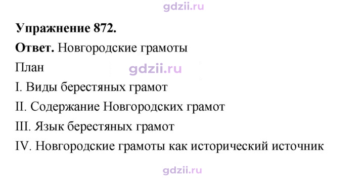 Скан решения номера 872