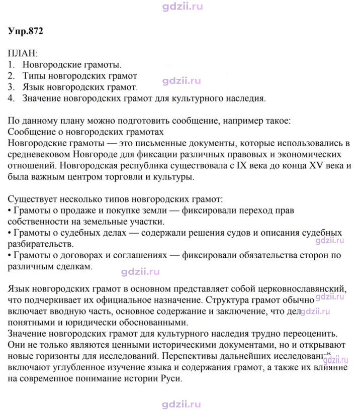 Скан решения номера 872