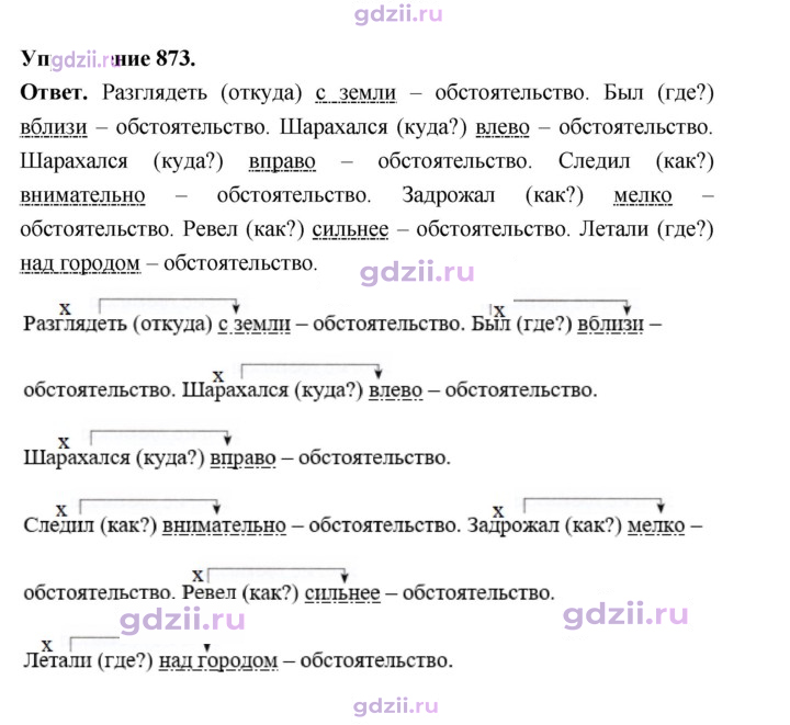 Скан решения номера 873