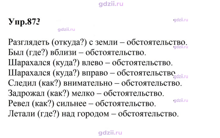 Скан решения номера 873