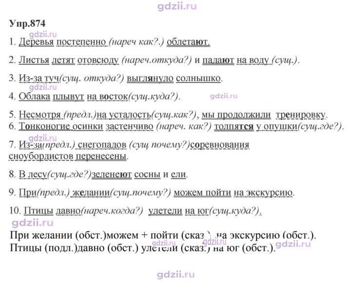 Скан решения номера 874