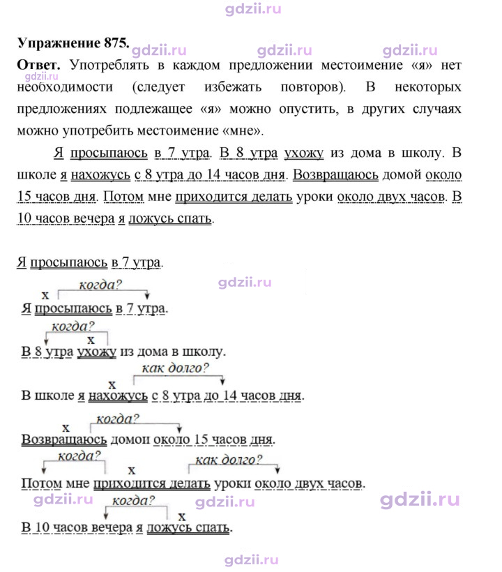 Скан решения номера 875