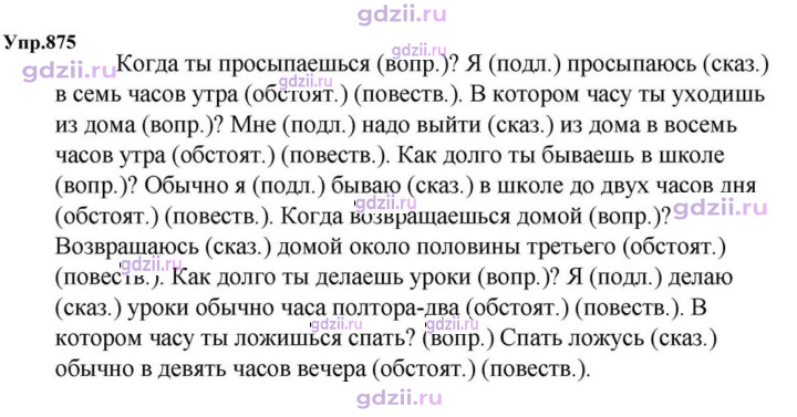 Скан решения номера 875
