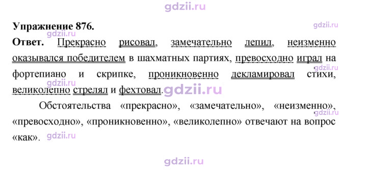 Скан решения номера 876